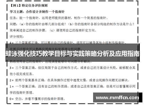 蛙泳强化技巧教学目标与实践策略分析及应用指南 蛙泳强化技巧教学目标与实践策略分析及应用指南